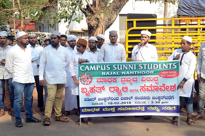 ಕ್ಯಾಂಪಸ್ ಸುನ್ನಿ ಸ್ಟೂಡೆಂಟ್ಸ್‌ನಿಂದ ಮಾದಕ ದ್ರವ್ಯ ವಿರುದ್ಧ ಜನಜಾಗೃತಿ